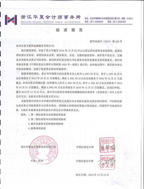 新三板公司验资报告及新三板公司验资报告怎么查