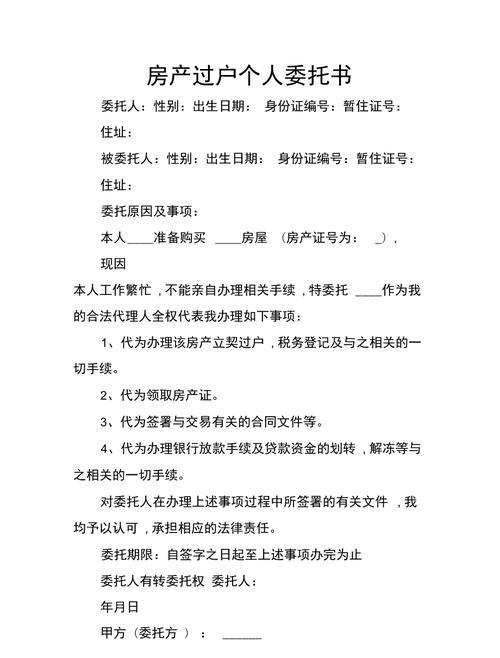 房产过户可以委托他人代办吗？房产过户手续可以委托他人办理吗？