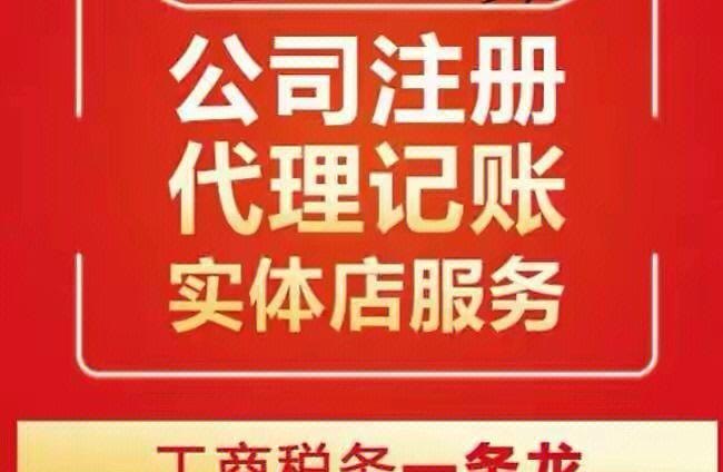 北京公司注册代理企业及北京公司注册代理公司哪家好