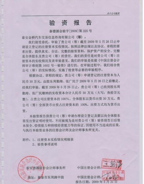 上市公司验资及上市公司验资报告对外发布的相关问题解析