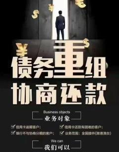 个人债务重组