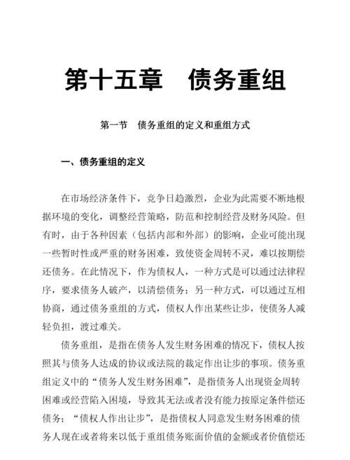 债务重组确认，重新定义债务解决方案