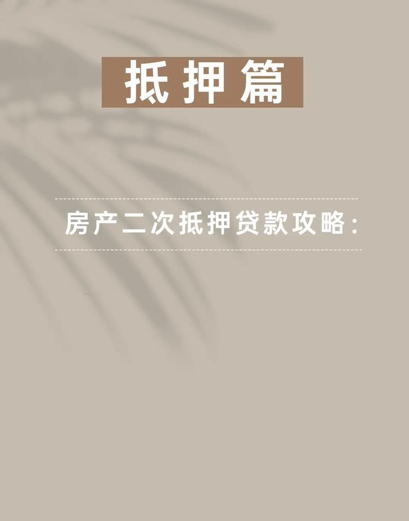 企业房产抵押贷款相关规定