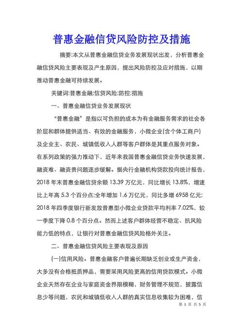 个人财产为企业担保贷款的风险与应对