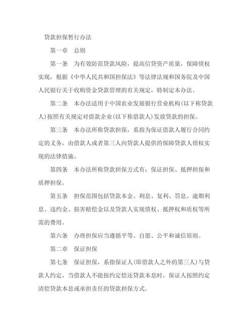 企业法人银行贷款担保的重要性及注意事项