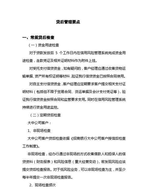 贷款资金受托支付给关联企业的风险与应对策略