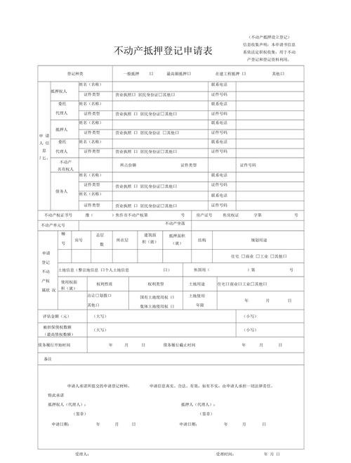 东丽区企业抵押贷款办理资料