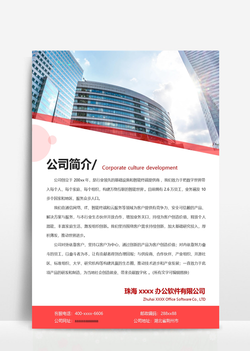 公司简介