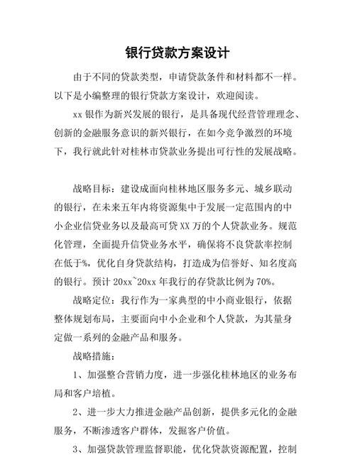 帮助中小企业银行贷款，情况与解决方案