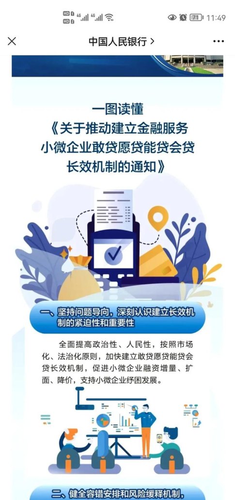 推动小微企业发展，信用贷款政策助力