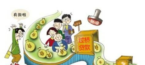 过桥贷款企业的风险及应对策略