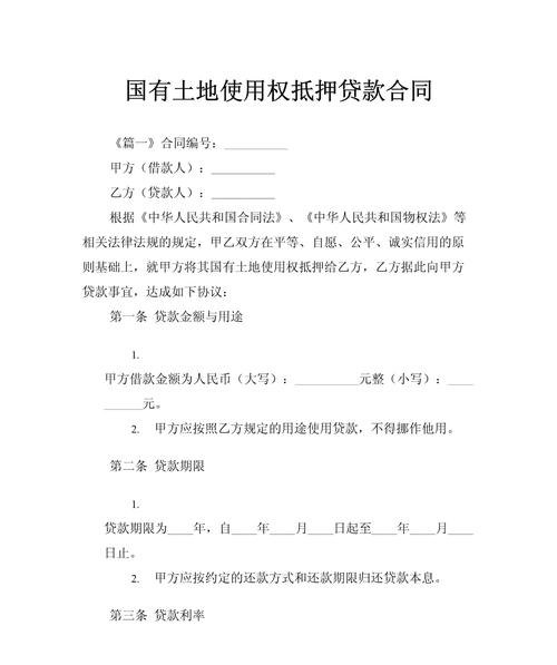 企业厂房土地抵押贷款条件全解析