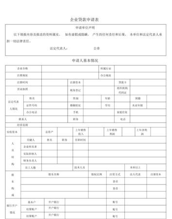 企业贷款理由填写指南