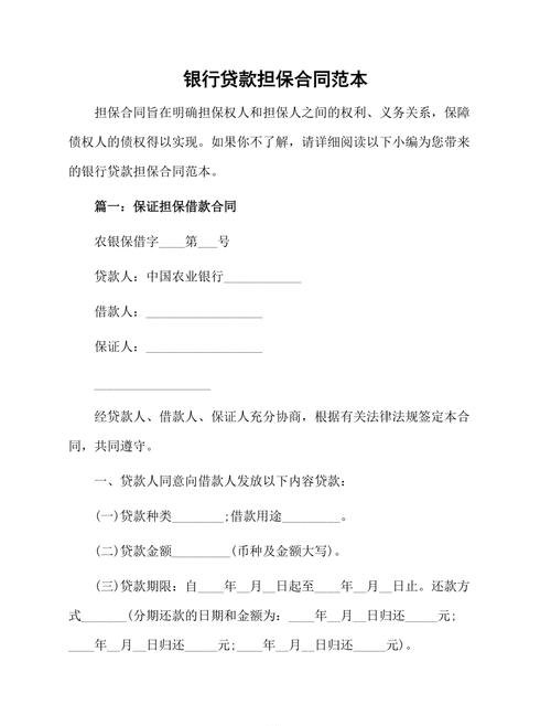 企业找银行贷款担保，风险与解决方案
