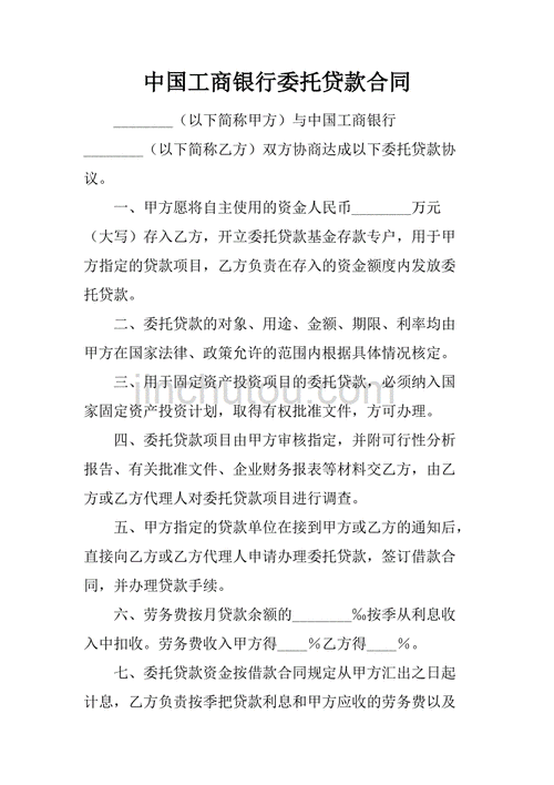 企业为何选择委托银行贷款