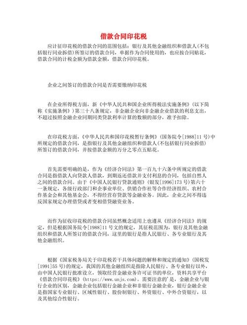 企业向银行贷款合同印花税，你需要知道的一切