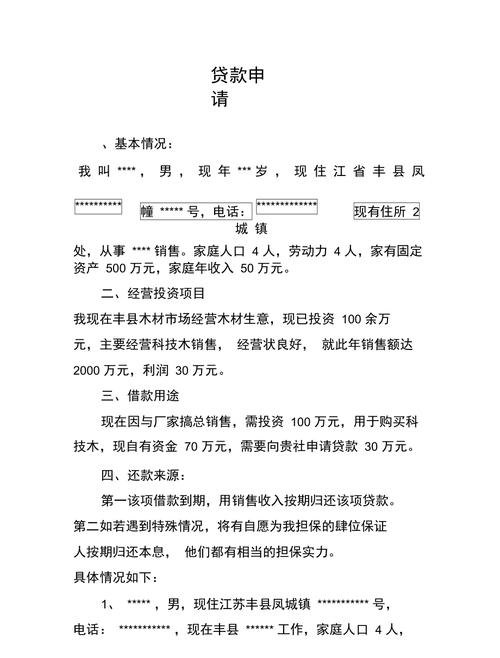 企业信用贷款申报材料