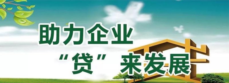 广安企业信用贷款，助力企业发展的重要金融工具