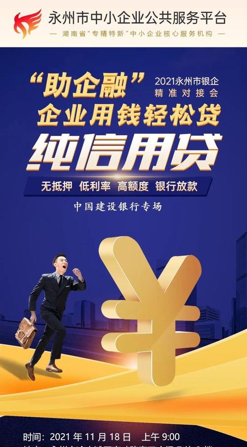 信用贷款，助力企业腾飞