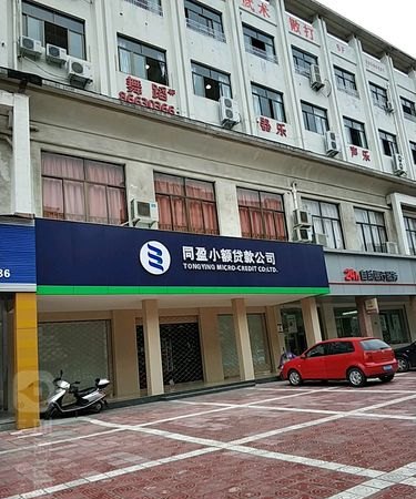 沈阳做企业信用贷款的公司