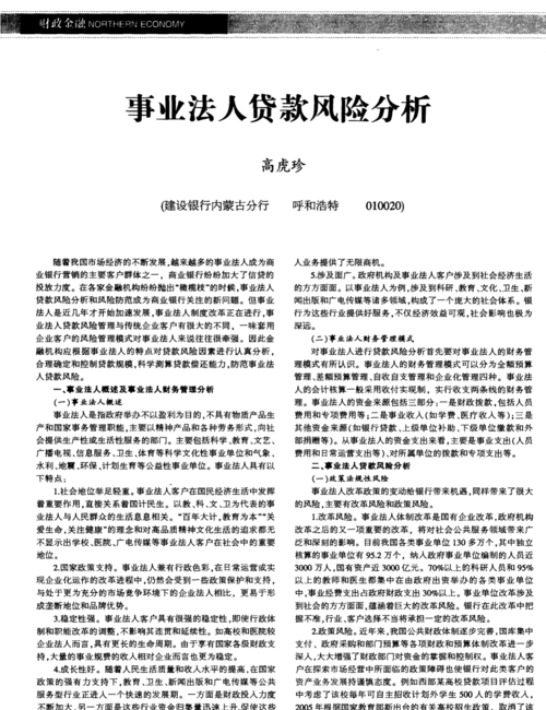 贷款企业变更法人的风险