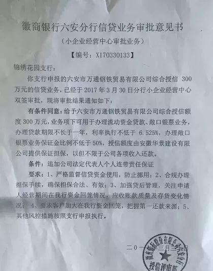 徽商银行企业抵押贷款规定