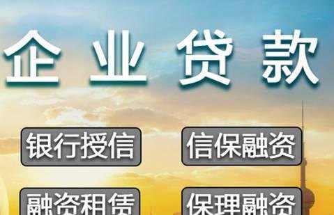 中小型企业抵押贷款，助力企业发展的重要金融工具