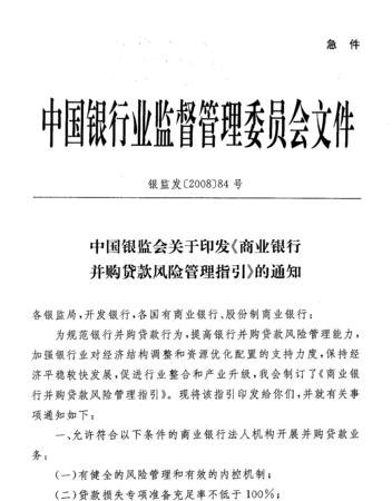并购企业抵押贷款的风险与应对策略