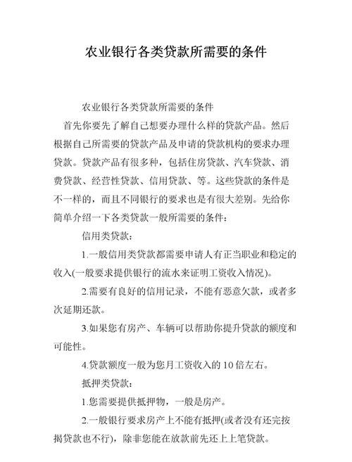 农业银行企业抵押贷款条件