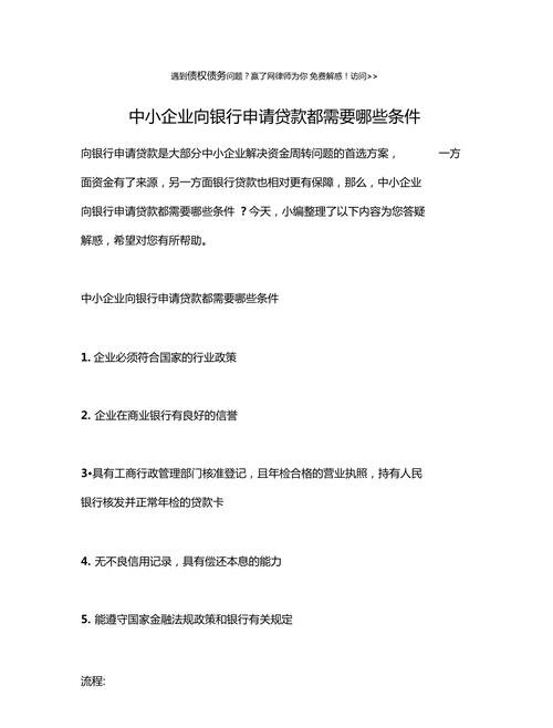 企业向商业银行贷款的必备条件