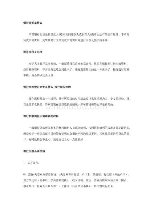 企业去银行贷款的手续与注意事项