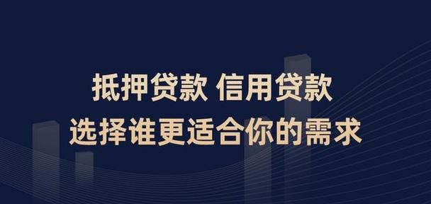 惠州抵押贷款，解决资金需求的明智选择