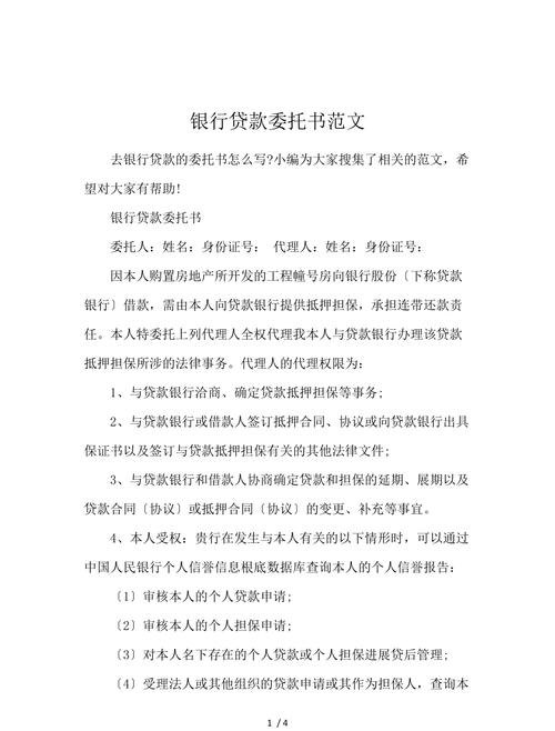委托银行贷款——企业发展的助力