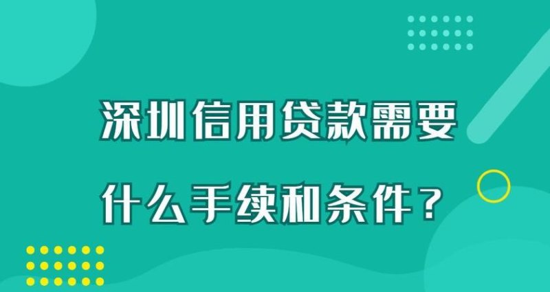 深圳宝安区正规贷款平台，满足你的资金需求