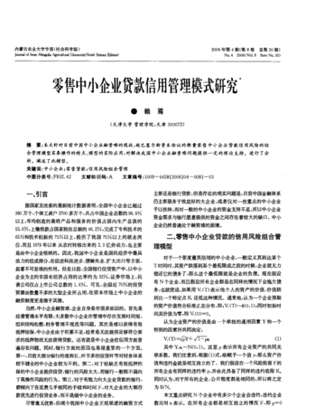 破解中小企业银行贷款信用难题的策略研究