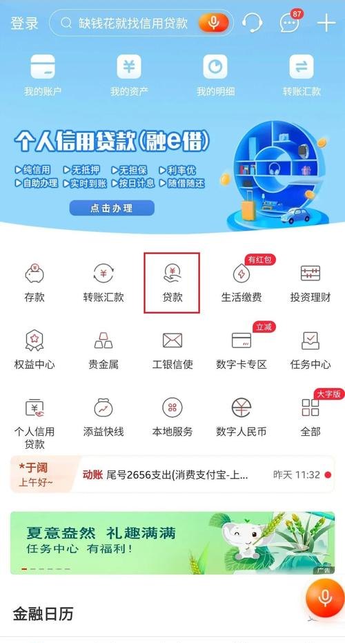 企业如何办理手机银行贷款