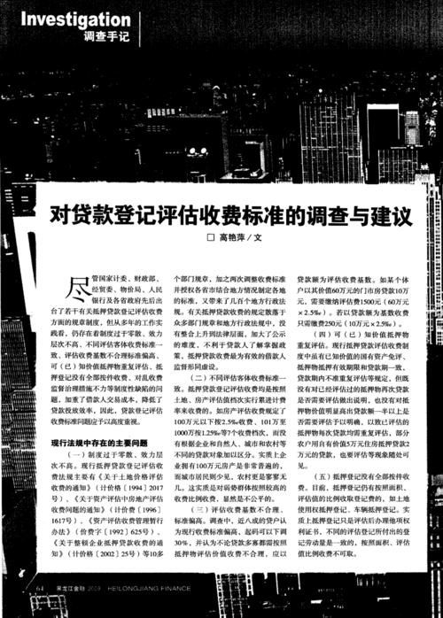 企业银行贷款评估费谁承担？