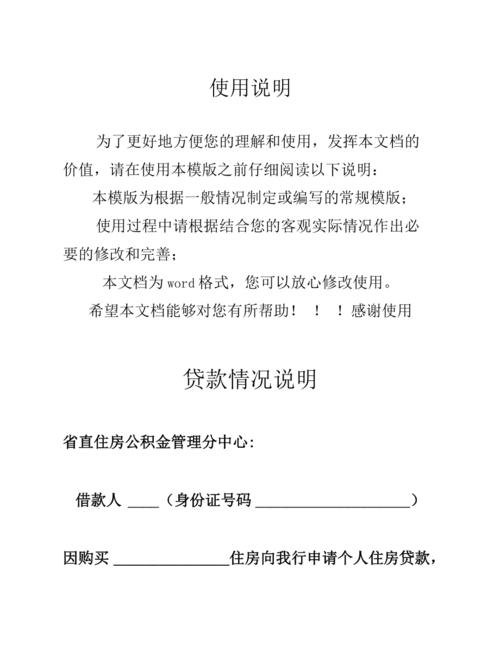 银行贷款企业经营情况说明