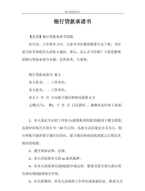 企业银行贷款承诺函范本