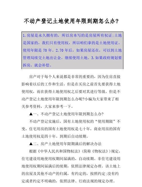 债务重组与土地使用权调整，策略、影响与实施路径