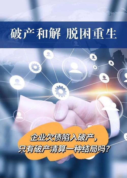 京城债务重组，债务纾困新途径
