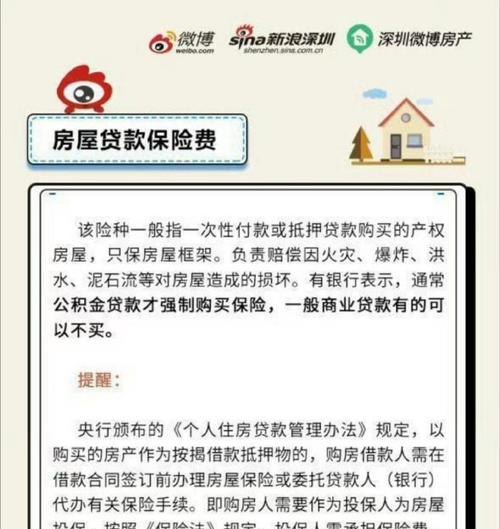 深圳市宝安区房贷，了解与应对