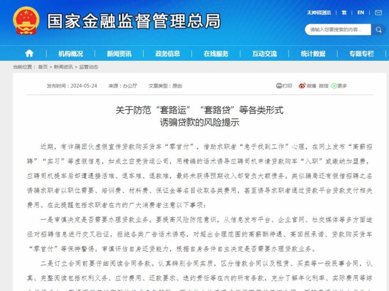 深圳宝安区骗贷案例揭示金融风险与防范