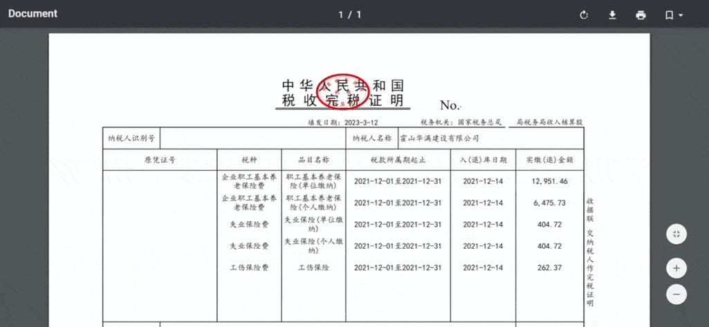 银行贷款是否要看企业完税证明？