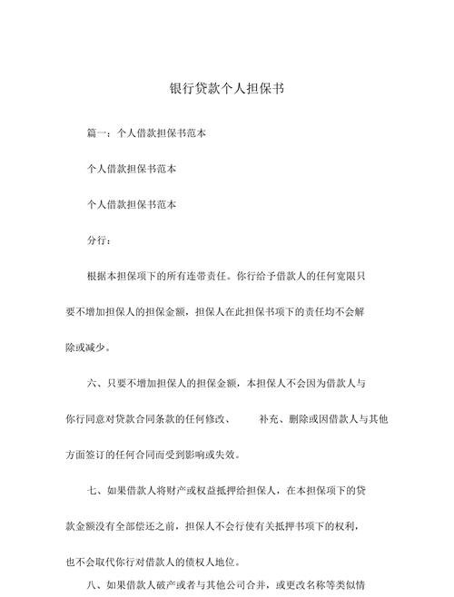 银行贷款关联企业担保，风险与应对