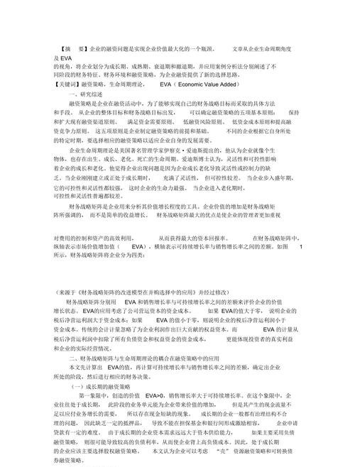 企业融资贷款案例分析
