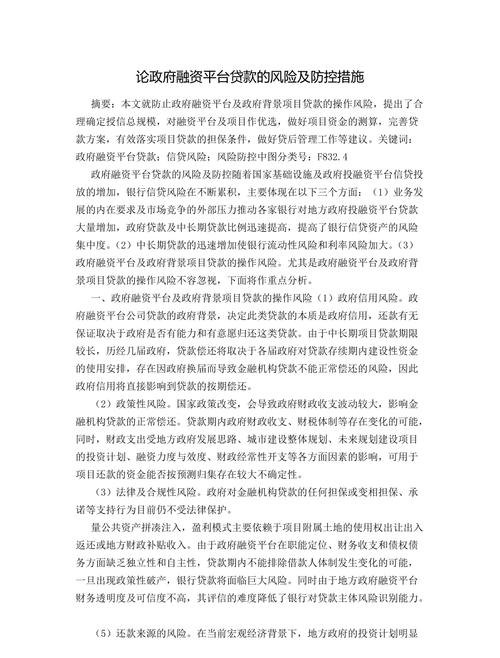 贷款融资对企业的风险及应对策略