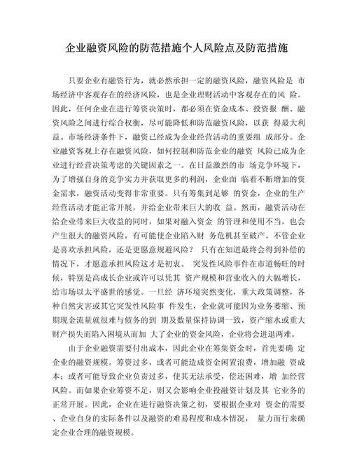 贷款担保企业风险及防范措施