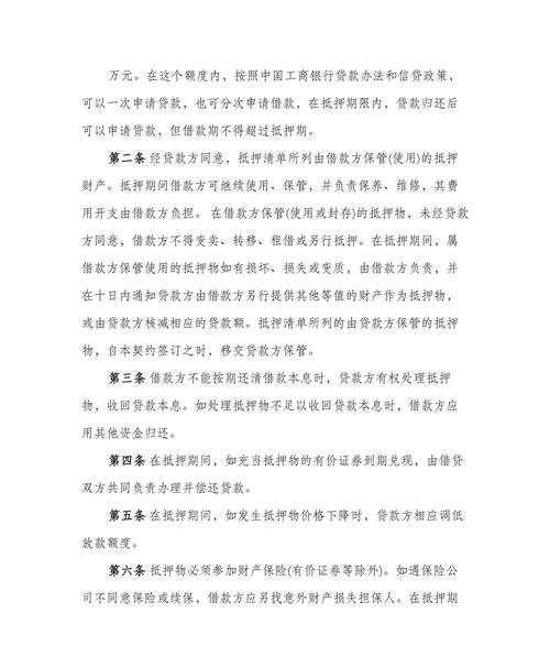 企业财产抵押贷款，为企业发展提供资金支持的重要途径