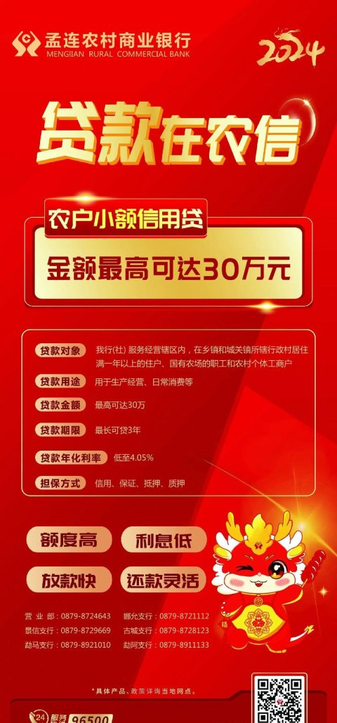 云南银行企业无抵押贷款利息